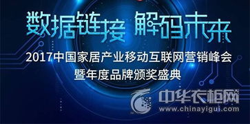 數(shù)據(jù)鏈接·解碼未來 2017家居互聯(lián)網(wǎng)營銷峰會(huì)于羊城盛大啟幕，聚焦工業(yè)互聯(lián)網(wǎng)數(shù)據(jù)服務(wù)